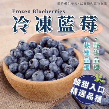 【阿凱の冰箱】栽種/野生 冷凍藍莓 400g/包 冷凍藍莓 鮮凍藍莓 藍莓 IQF急速冷凍藍莓 鮮凍蔓越莓 400g/包