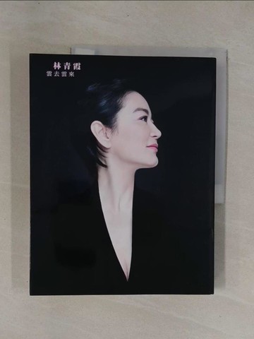 【書寶二手書T1／傳記_Y9W】雲去雲來林青霞_林青霞