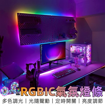 【12H台灣出貨】 rgb 燈條 led燈條 氣氛燈條 氣氛燈 房間氣氛燈 電競燈 氣氛燈房間 氛圍燈 流水燈條 裝飾燈