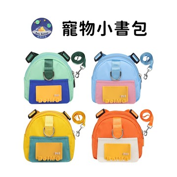 【珮慈星系】寵物背包 狗狗背包 寵物自背包 多種顏色 防潑水材質 寵物 背包 狗狗外出包 寵物牽引背包 寵物小書包