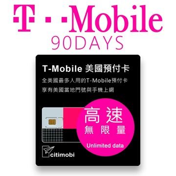 citimobi T-Mobile美國上網卡90天(上網卡 旅遊卡 無限量 網卡 美國 網路 上網 sim卡 )