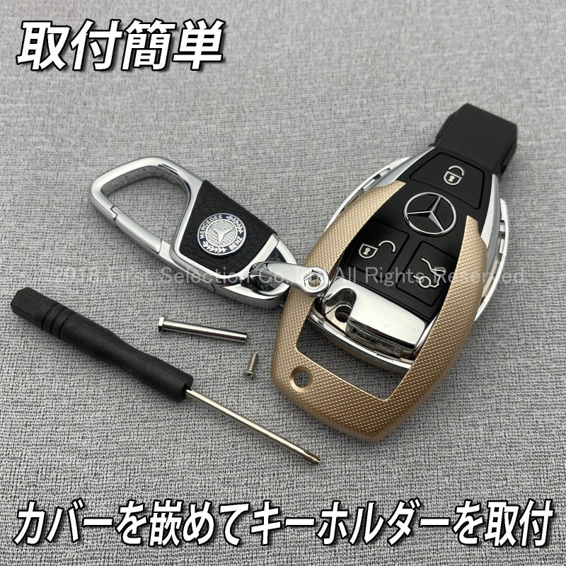 Mercedes-Benz ベンツ スマートキー用 高級キーケースセット Y金シボ