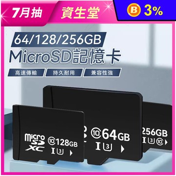 MicroSD 大容量記憶卡 内存卡 SD卡 64GB／128GB／256GB