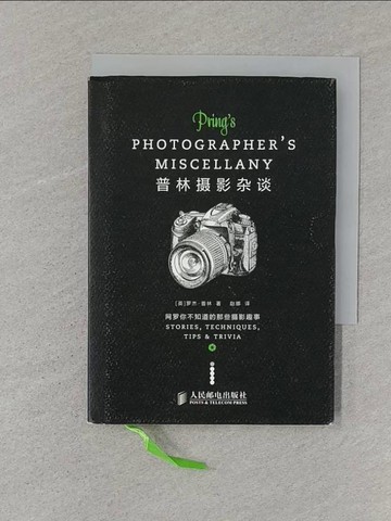 【書寶二手書T1／攝影_ST5】普林攝影雜談_簡體_普林