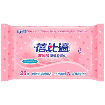 蓓比適 零添加潔膚柔濕巾(20抽)『STYLISH MONITOR』D015112