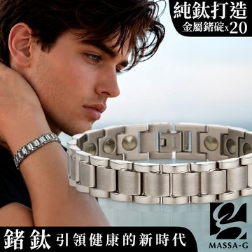 MASSA-G 純鈦系列【Aegis 鍊甲】純鈦手環(全金屬鍺20顆)
