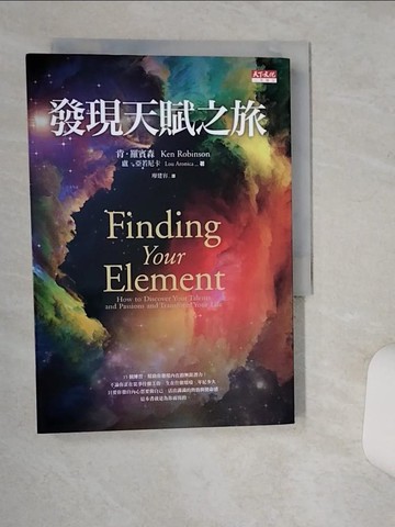 【書寶二手書T4／勵志_Q4Z】發現天賦之旅_肯羅賓森
