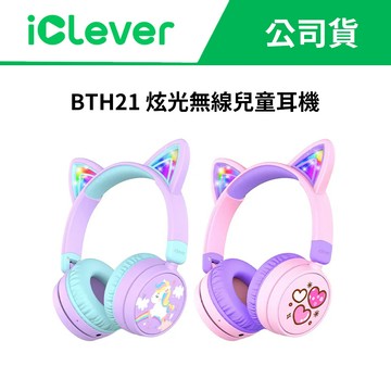 iClever BTH21  貓耳炫光無線兒童耳機 保護聽力