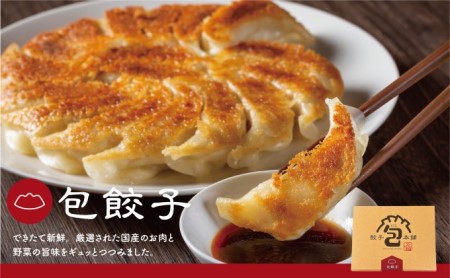 餃子本舗 包「包餃子」