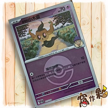 【窩作夥】赫普的小木靈 M2a 077 閃卡 屬性閃 球閃 超級進化夢想ex 寶可夢 PTCG 中文版單卡
