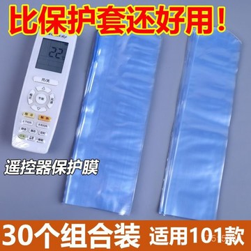 臺灣出貨⚡遙控器收縮膜熱縮膜防塵防潮熱縮膜收縮袋熱縮袋家用保護袋熱縮膜 LZDS