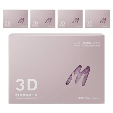 CS 凱馺國際 成人3D立體醫用口罩 M  黛紫  20片  5盒