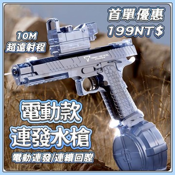 【現貨-隔天送達】電動水槍 電動連發水槍 聯動迴膛 高壓連發 強力水槍可連發500發 兒童水槍 爆閃 玩具水槍 電動水槍