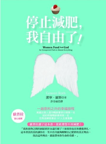停止減肥，我自由了！【二手書_良好】TAAZE讀冊生活