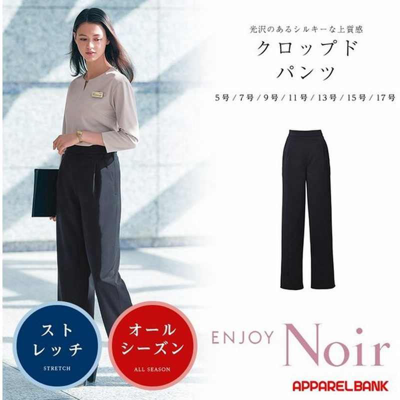 パンツスーツ レディース オフィススーツ カーシーカシマ 事務服 Enjoynoir エンジョイノワール Soalon Pique クロップドパンツ 通販 Lineポイント最大get Lineショッピング