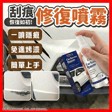 【挑戰蝦皮最低價】刮痕修復噴霧 刮痕修復劑 輪框清潔劑 汽車刮痕修復噴霧 汽車刮痕去除劑 刮痕修復液  刮痕去除劑