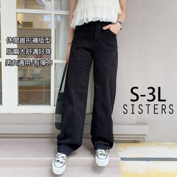 SISTERS顯瘦好比例!素色錐形寬褲 長褲/S-3L(女下著/彎刀褲/女褲/顯瘦/寬褲/長褲/男女通用)