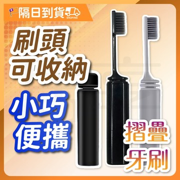 【小巧便攜🔥刷頭可收納】旅行牙刷 摺疊牙刷 折疊牙刷 露營牙刷 出國牙刷 便攜式牙刷組 軟毛牙刷 一次性牙刷 折疊式牙刷