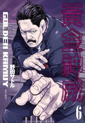 黃金神威（6）[二手書_良好]