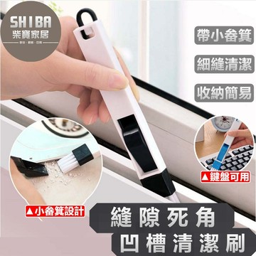 小刷子 縫隙清潔刷 鍵盤刷 縫隙刷 刷子 角落刷 隙縫刷 除塵刷 清潔刷 清潔工具 清鍵盤 軟毛刷  鍵盤清潔