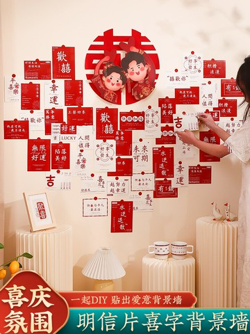 優購生活~結婚婚慶喜字明信片創意小賀卡婚房卡片裝飾背景墻布置用品大全結婚 喜宴 婚慶 大紅 新郎新娘 新房 裝飾 喜慶 結婚禮物 結婚氣球