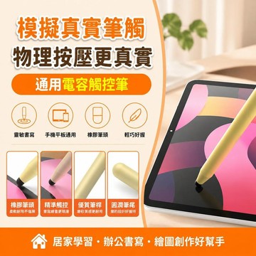 ⚡臺灣上新⚡優選⭐通用電容觸控筆適用手機平板 iPad 橡膠頭靈敏書寫繪畫 安卓蘋果兩用替換手寫觸屏筆