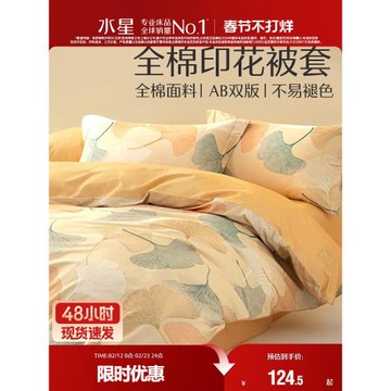 水星家紡全棉抗菌印花被套單件學生宿舍單人被純棉罩床品24年新品