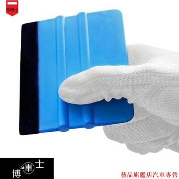 特惠特價💄刮板3M PA-1 小四方刮3M絨毛刮 汽車貼膜板 寫真貼膜專用刮板 刮板