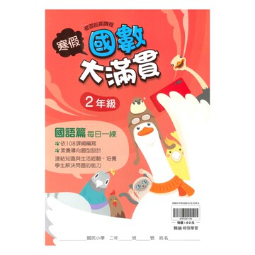 翰林國小寒假國數大滿貫2年級