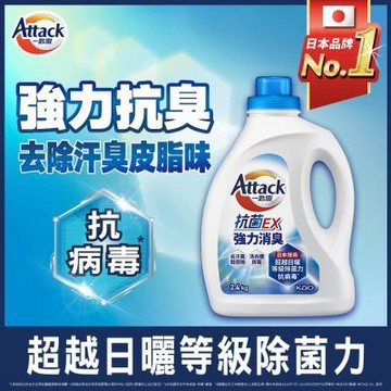 一匙靈Attack 抗菌EX強力消臭洗衣精 (瓶裝2.4kg)(新舊包裝混出)