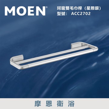 【MOEN 摩恩衛浴】雙桿鋁合金伸縮毛巾桿(星際銀)