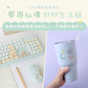 [愛麗絲夢遊仙境 好好生活組]無線鍵盤滑鼠組+不鏽鋼冰霸杯『LINE禮物獨家組合』