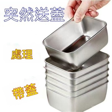 🔥臺灣出貨24H🔥【帶蓋】不銹鋼保鮮盒食品級商用擺攤長方形野餐盒專用多用盒hhfoof
