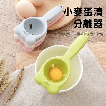 北歐風 蛋清分離器 蛋黃分離器 蛋白分離器 蛋黃分蛋器 蛋白分蛋器 濾蛋器 烘焙料理使用 廚房分蛋勺