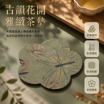 台灣出貨✨ 新中式杯墊 實木茶托盤 干泡茶盤 國風海棠花 松鶴茶席 乾泡茶墊 家用茶具配件