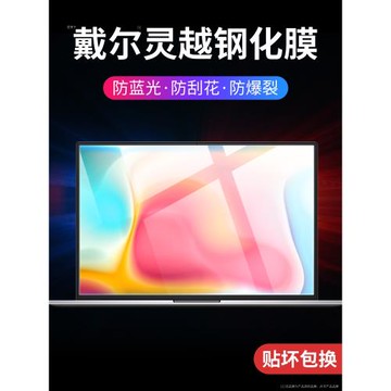 戴爾靈越13 Pro屏幕膜靈越3511鋼化膜筆記本15pro成就3400電腦保護膜14pro貼膜16plus全屏16覆蓋藍光14寸15.6