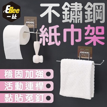 毛巾架 不鏽鋼毛巾架 抹布架 收納架 紙巾架 捲筒紙巾架 不鏽鋼架 置物架 萬用收納架 衛生紙收納架