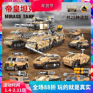星堡軍事系列帝皇坦克導彈車八合一拼裝積木玩具XB-13005