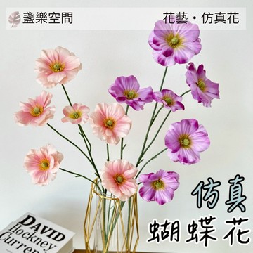 蝴蝶花 仿真 無葉蝴蝶花 仿真花 人造花 高質感仿真花 居家裝飾 裝潢佈置