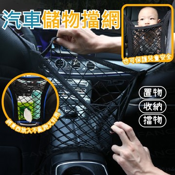 【台灣現貨免運 汽車儲物擋網】汽車置物 車用收納 安全擋網 汽車小孩擋網 寵物擋網 置物網袋 收納袋 置物袋 汽車置物網