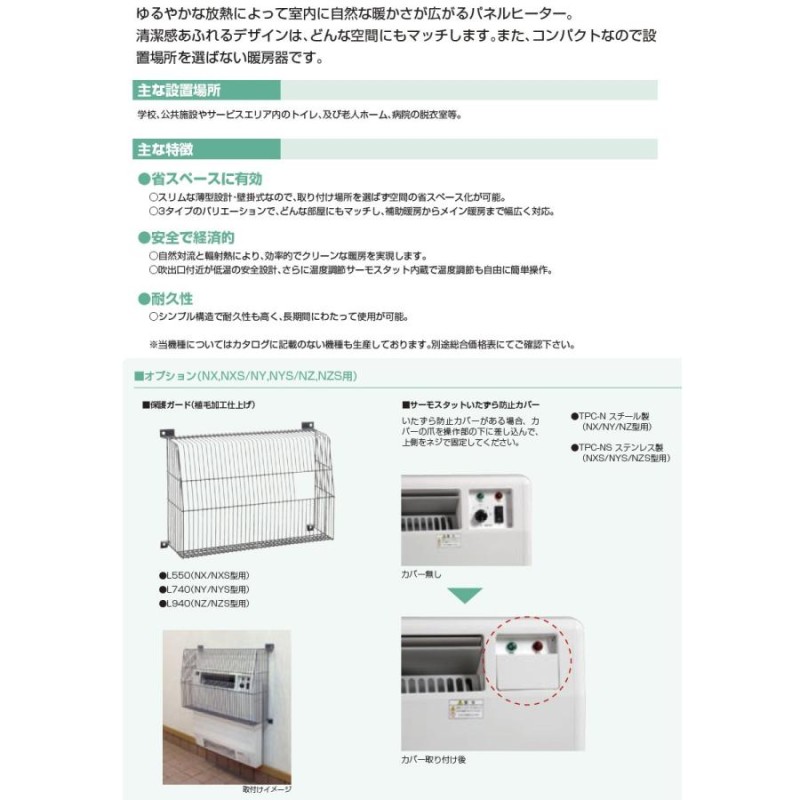 インターセントラル】 パネルヒーター 自然対流式 定格電圧：1Φ100V/200V(出荷後切替不可) 消費電力：0.375kw  寸法：W680×H500×D70 質量：9.0kg NY-375 | LINEブランドカタログ