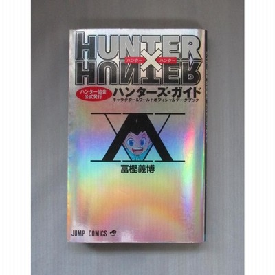 HUNTER HUNTER ハンター ハンター 全巻 セット 全37巻 ハンターズ