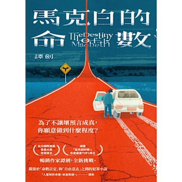 馬克白的命數_Readmoo 讀墨電子書
