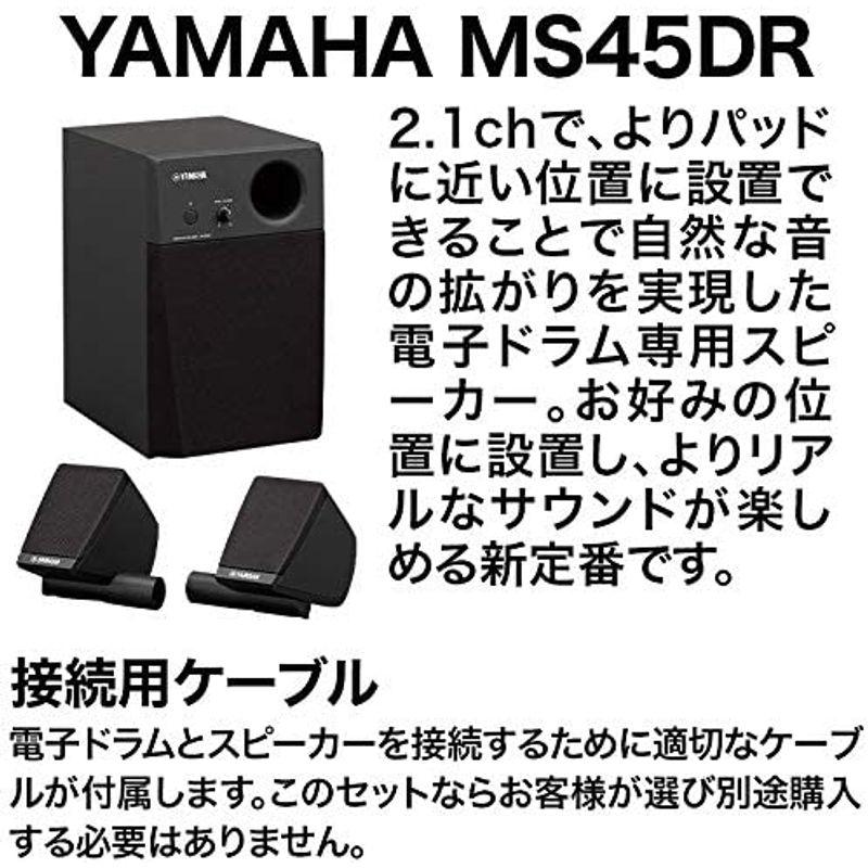 YAMAHA スピーカーセットMS45DR 電子ドラム セット DTX402シリーズ ヤマハ DTX432KUPGS