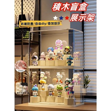 〖台灣8H出貨〗泡泡瑪特 透明展示盒 公仔收納盒 可疊加 場景展示盒 積木展示盒 階梯展示架 展示櫃 收納盒 盲盒收纳