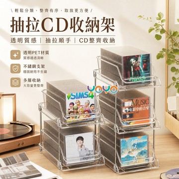 【透明CD收納架📀】黑膠唱片收納架 開放式抽拉設計 可疊加CD碟片架子 專輯展示架 光盤收納盒 磁帶收納架 專輯收納架