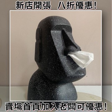 臺灣出貨??摩艾石像鼻孔抽紙盒搞怪高顔值北歐餐桌客廳辦公桌裝飾收納擺件