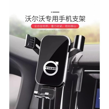 VOLVO專用汽車手機架 適用於XC60 S90 S60 XC40 XC90車用導航架 重力手機架 出風口支架·KC