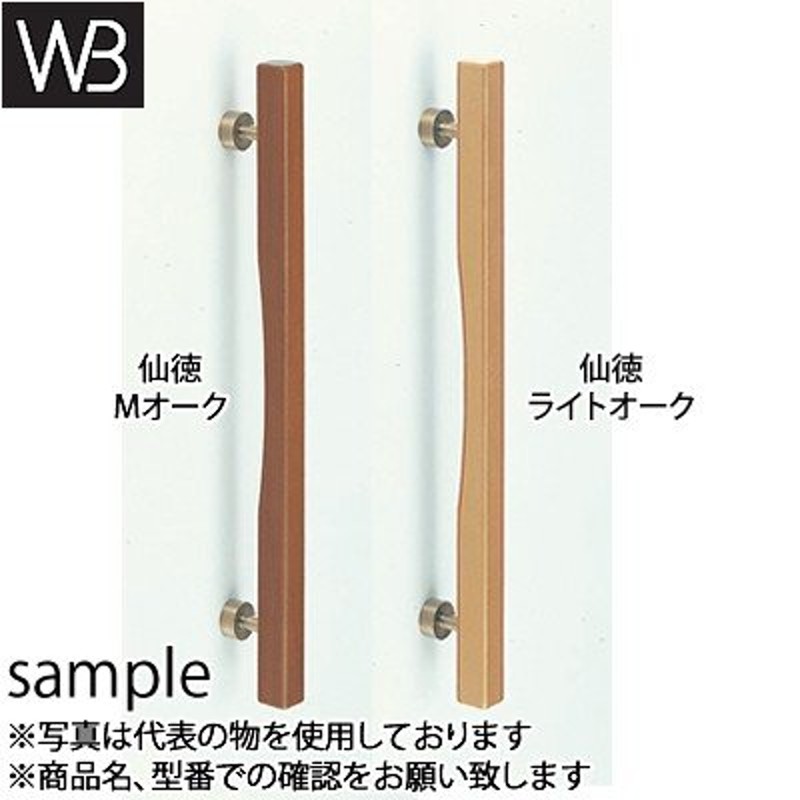 販売 格安 シロクマ 自然木カプセル取手 600ミリ 仙徳/Mオ NO-181 移動・歩行支援用品 FONDOBLAKA