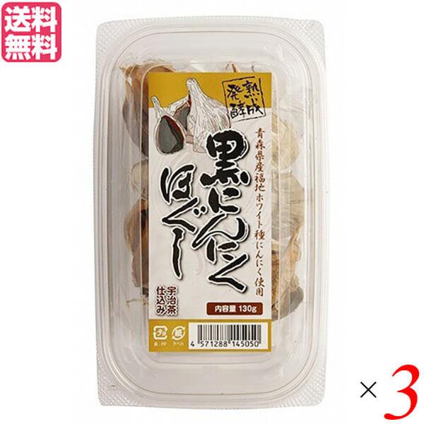 にんにく 黒にんにく 国産 堅実選品 熟成発酵黒にんにくほぐし 130g 3個セット 送料無料